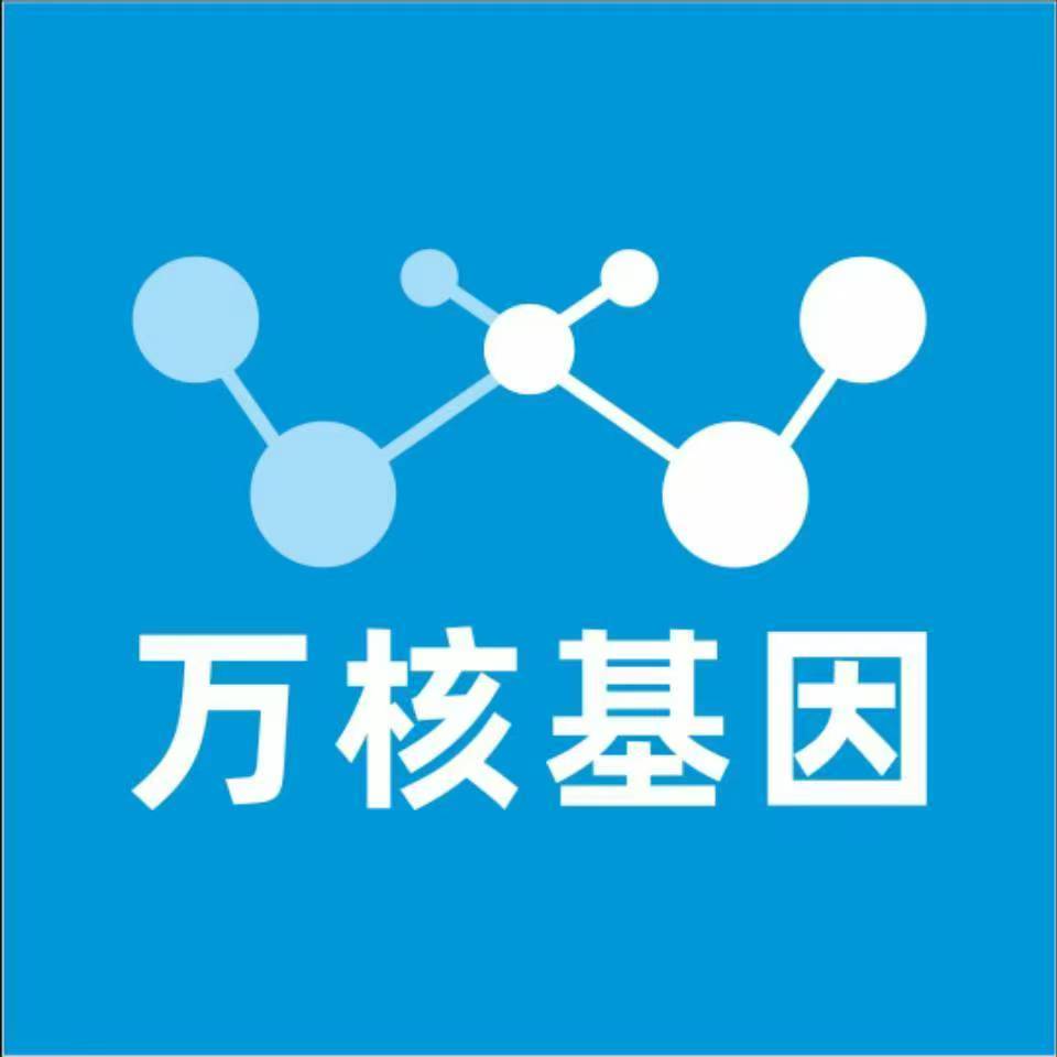 朔州右玉万核健康基因管理咨询中心